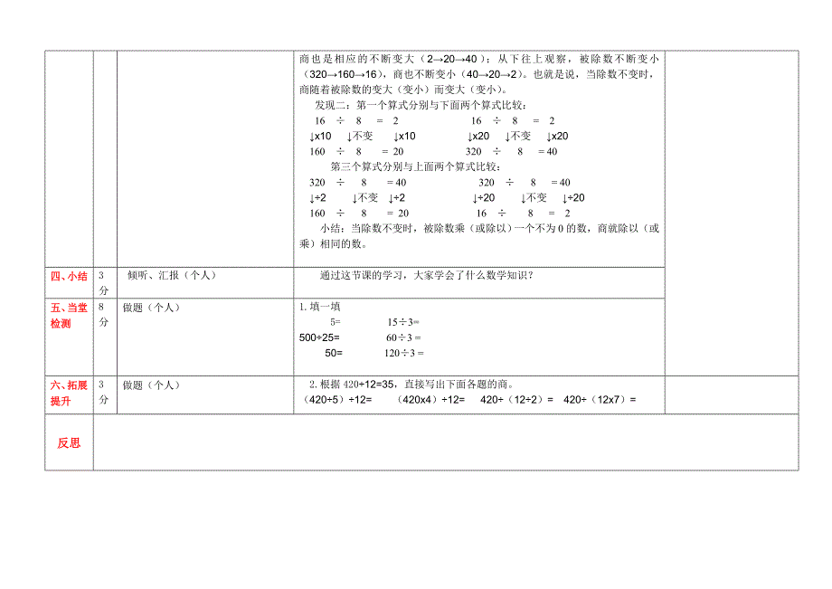 第五单元《商的变化规律》.doc_第3页