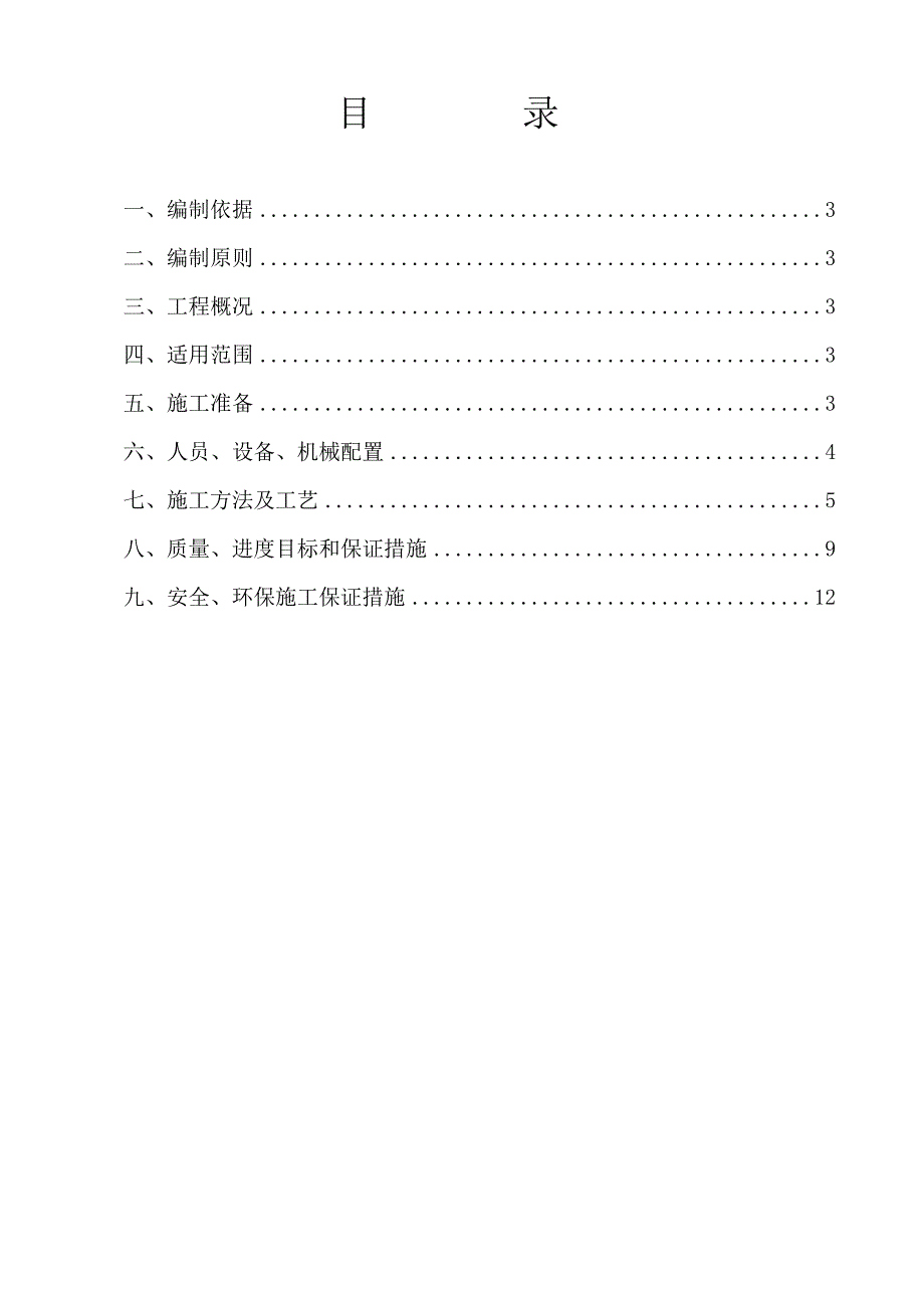 淮池铁路某标段拱形骨架护坡施工方案_第2页