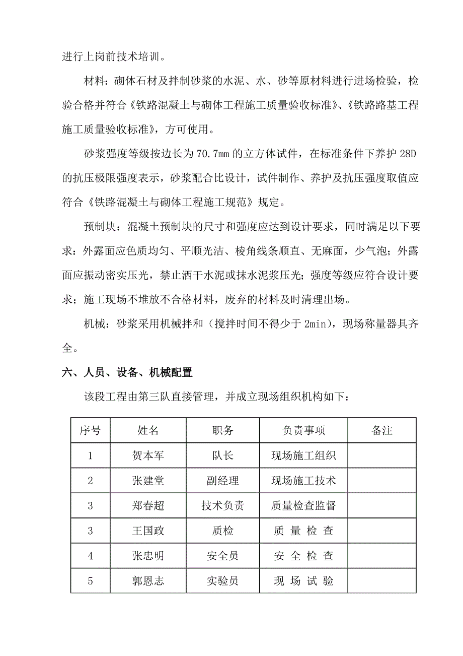 淮池铁路某标段拱形骨架护坡施工方案_第4页