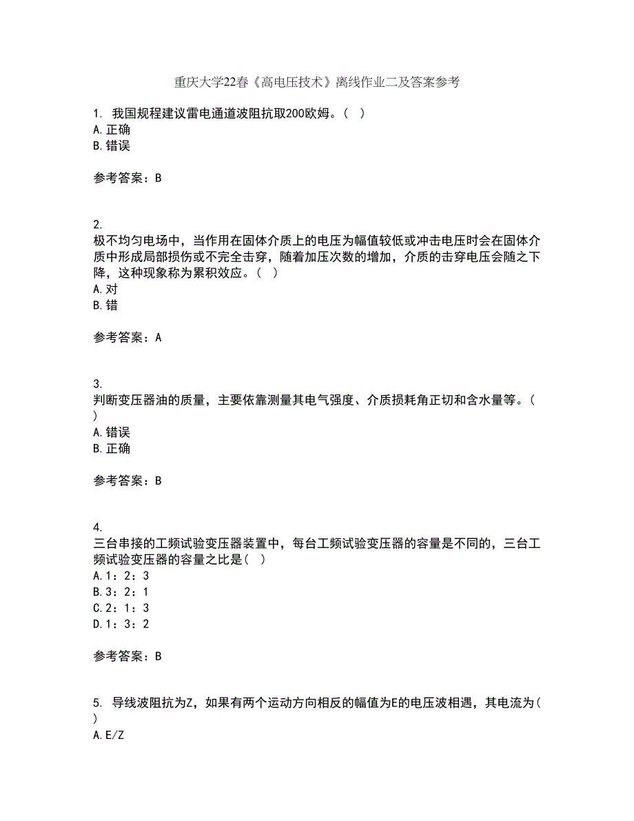 重庆大学22春《高电压技术》离线作业二及答案参考65_第1页