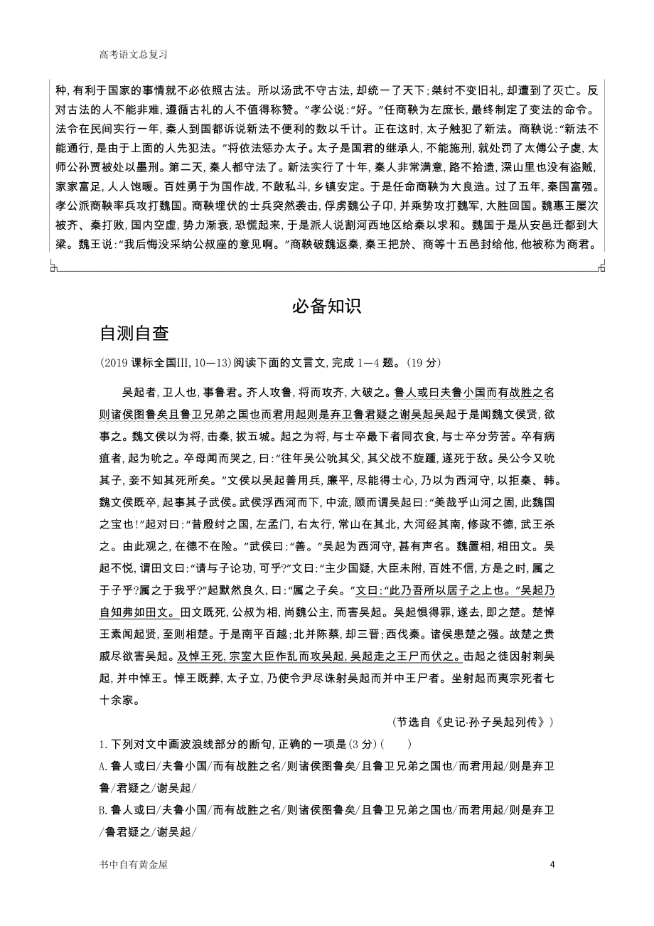 新高考版高中语文总复习专题八文言文阅读讲练教学_第4页