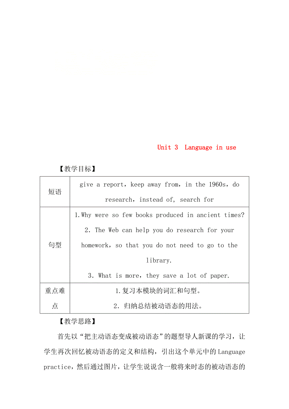 外研版九年级英语上册教案Module 9 Great inventions Unit 3_第1页