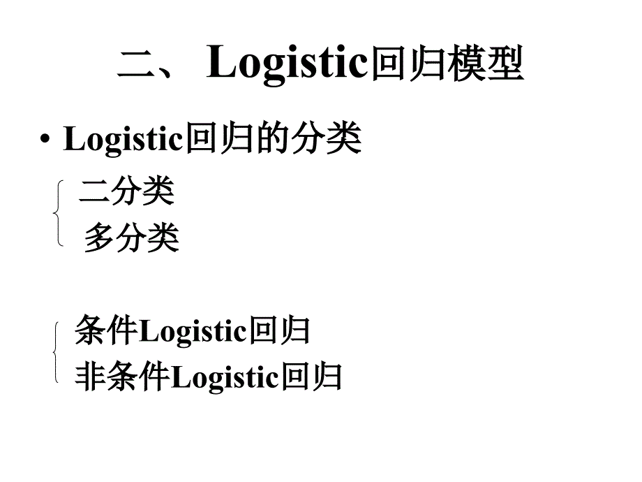 Logit变换PPT课件_第3页