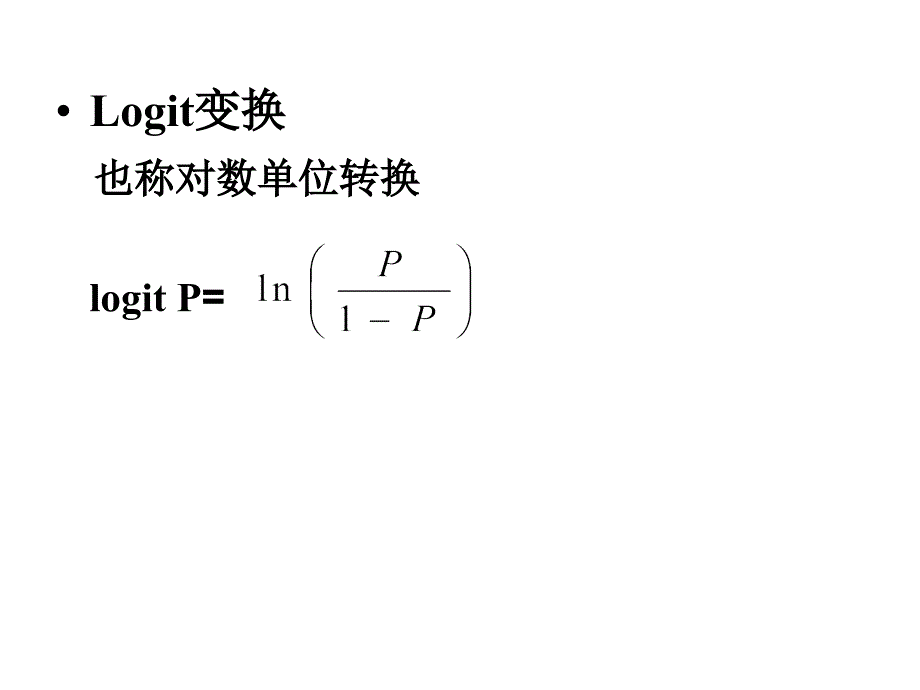 Logit变换PPT课件_第4页