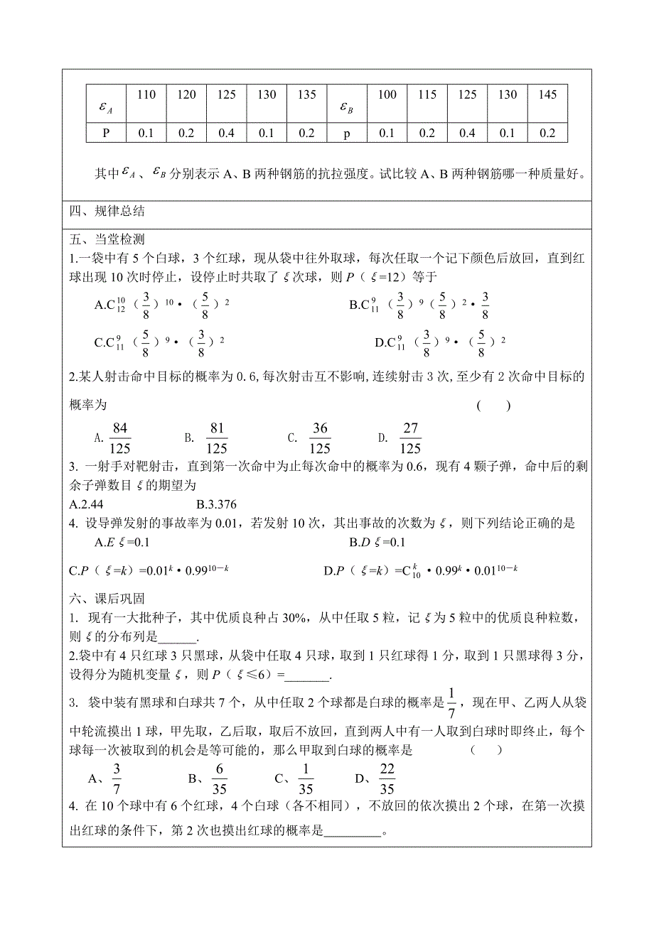 选修2-3概率单元小结课_第2页