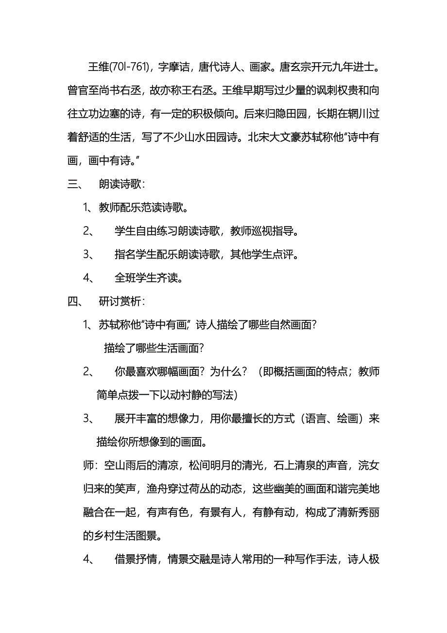 初中语文《山居暝》教学设计_第2页