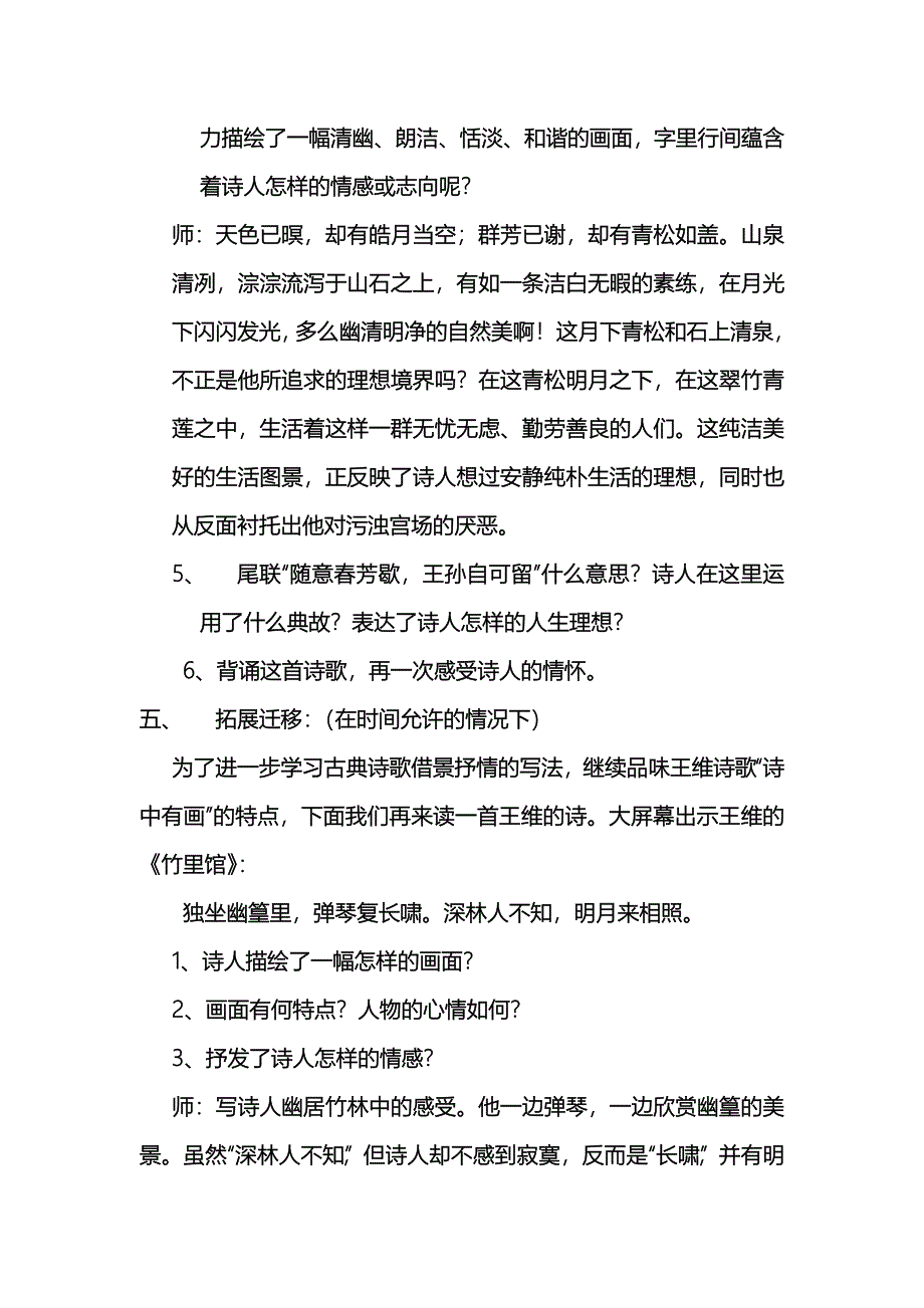 初中语文《山居暝》教学设计_第3页