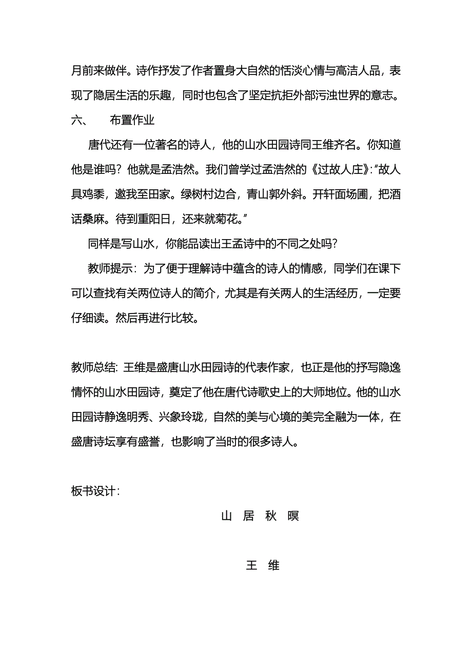 初中语文《山居暝》教学设计_第4页