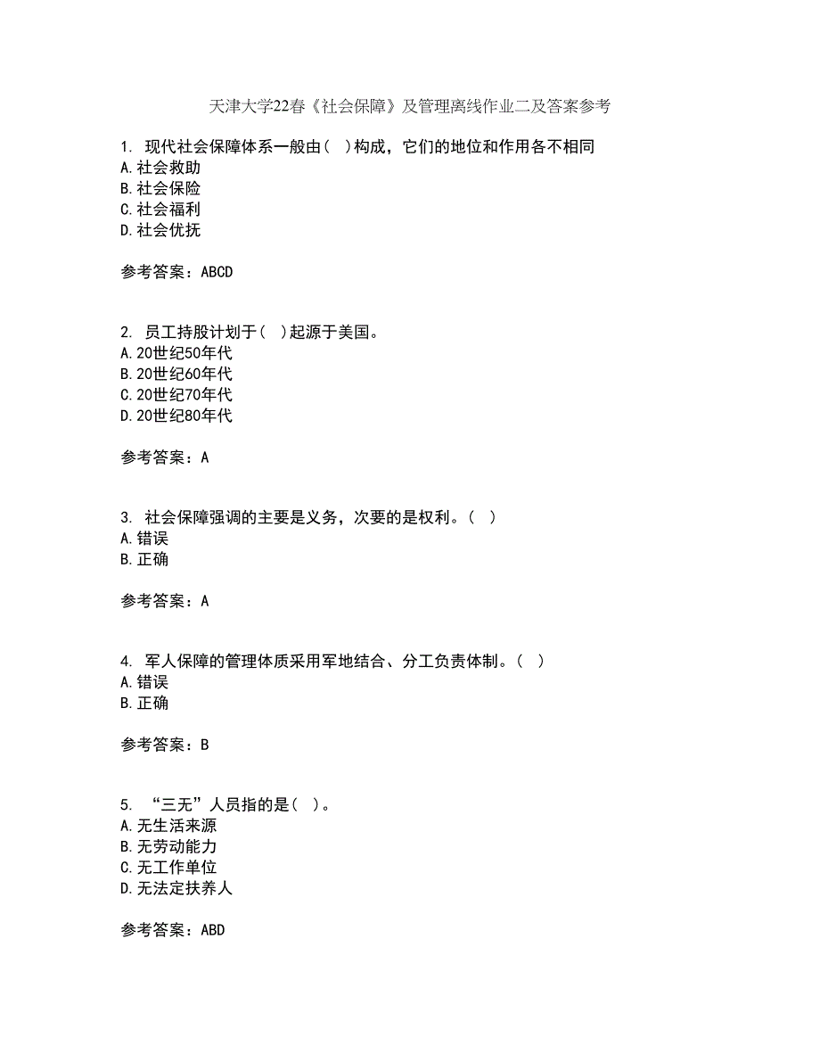 天津大学22春《社会保障》及管理离线作业二及答案参考12_第1页