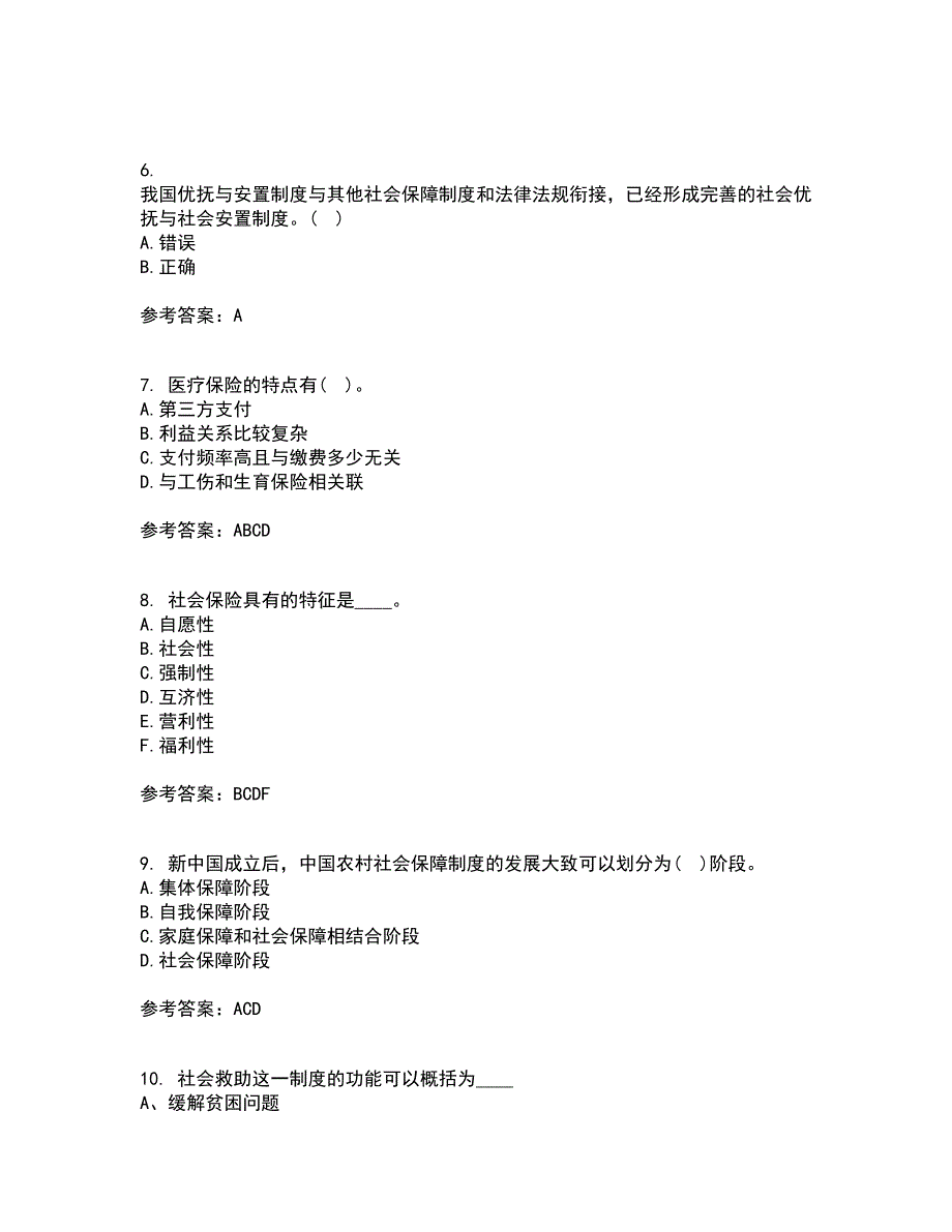 天津大学22春《社会保障》及管理离线作业二及答案参考12_第2页