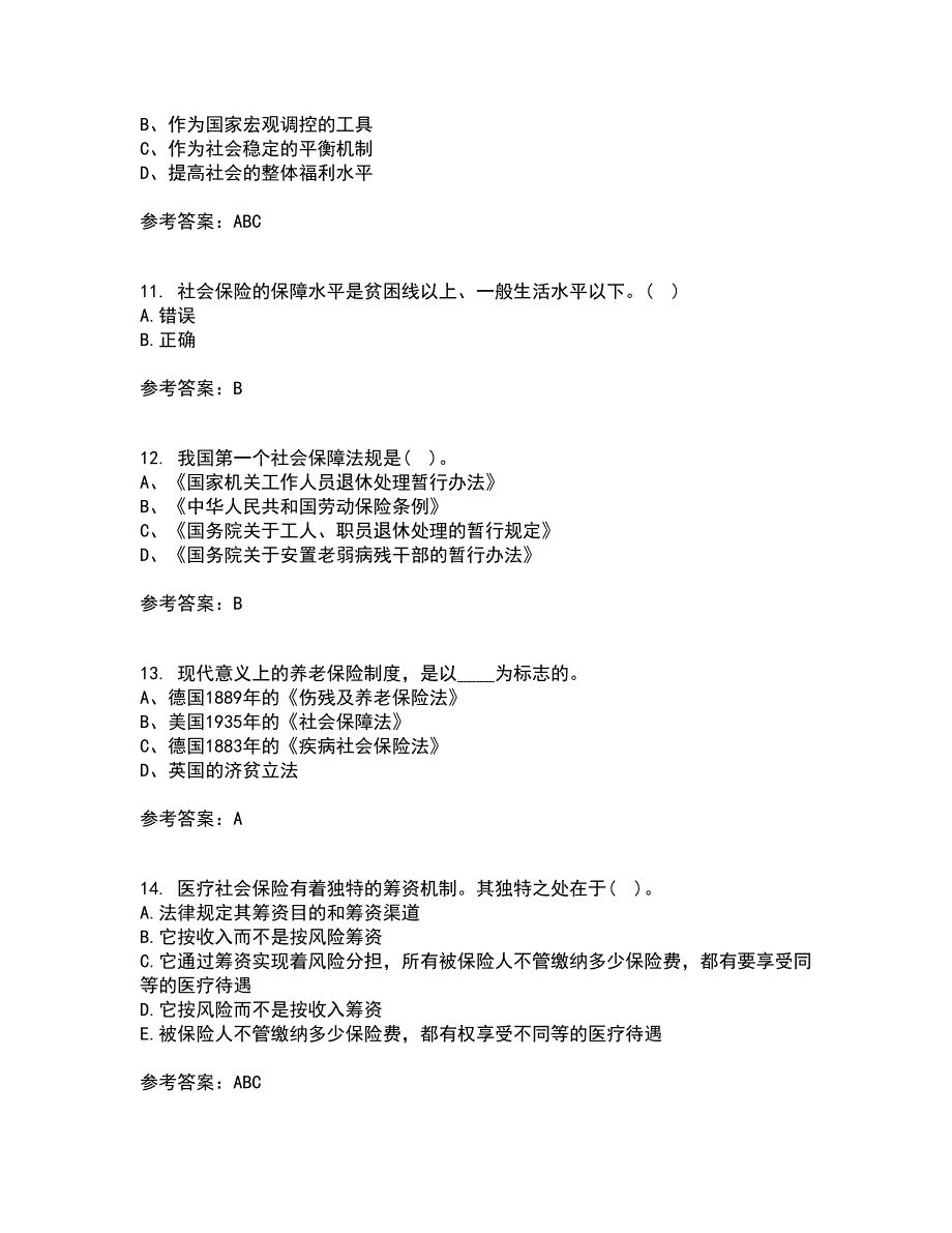 天津大学22春《社会保障》及管理离线作业二及答案参考12_第3页