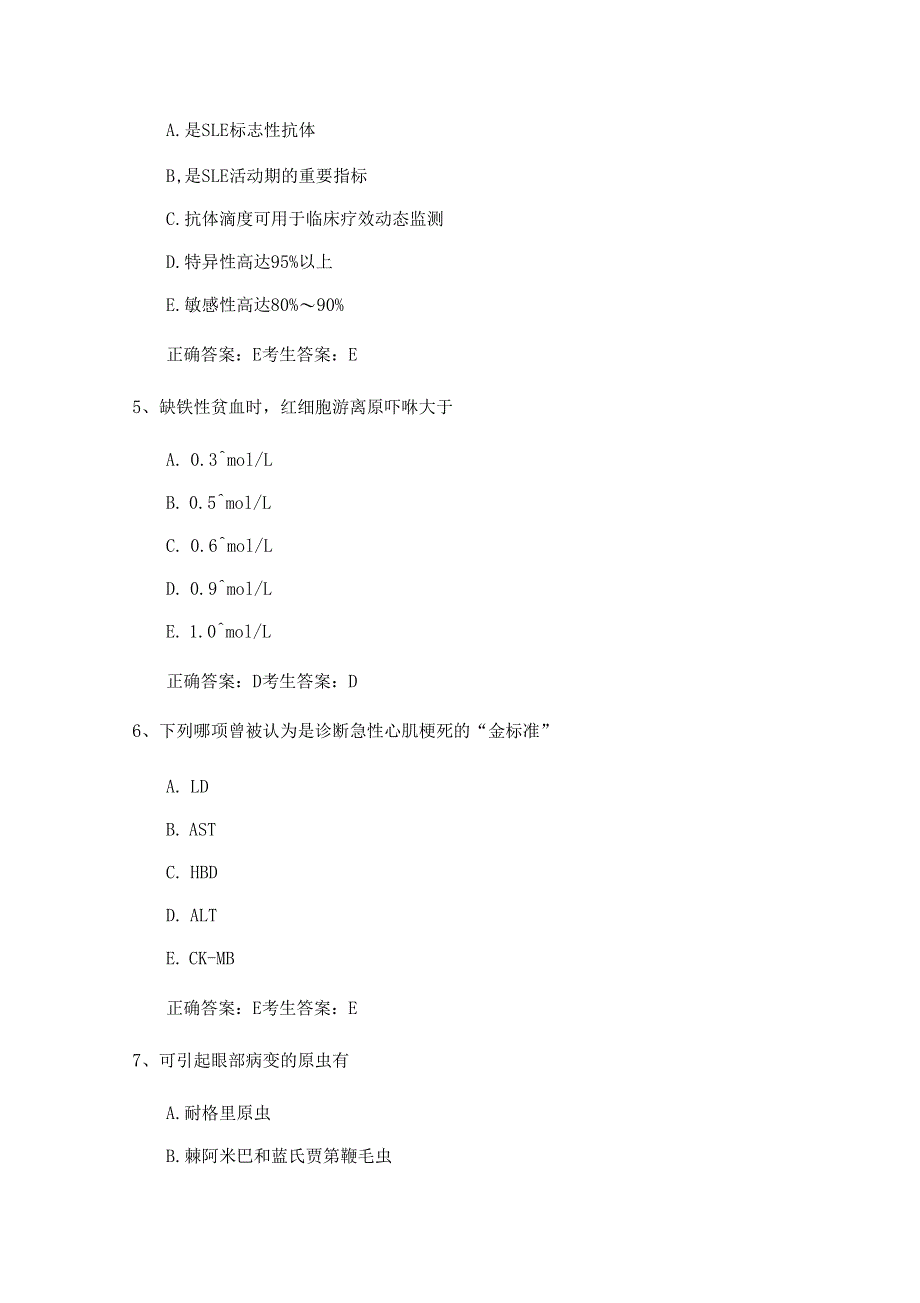 2020年上半年三基三严考试题及答案检验_第2页