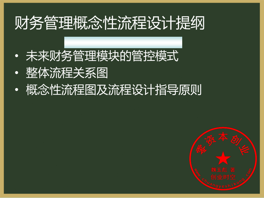 《 中国电信MSS项目财务管理概念性流程设计(PPT 285页) 》_第3页