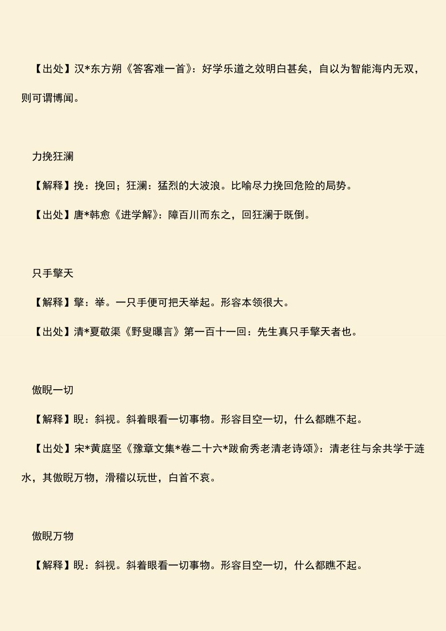 参考范文：形容男人霸气的成语.doc_第2页