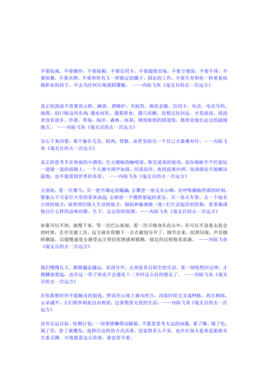 毫无目的去一次远方经典语录.doc_第1页