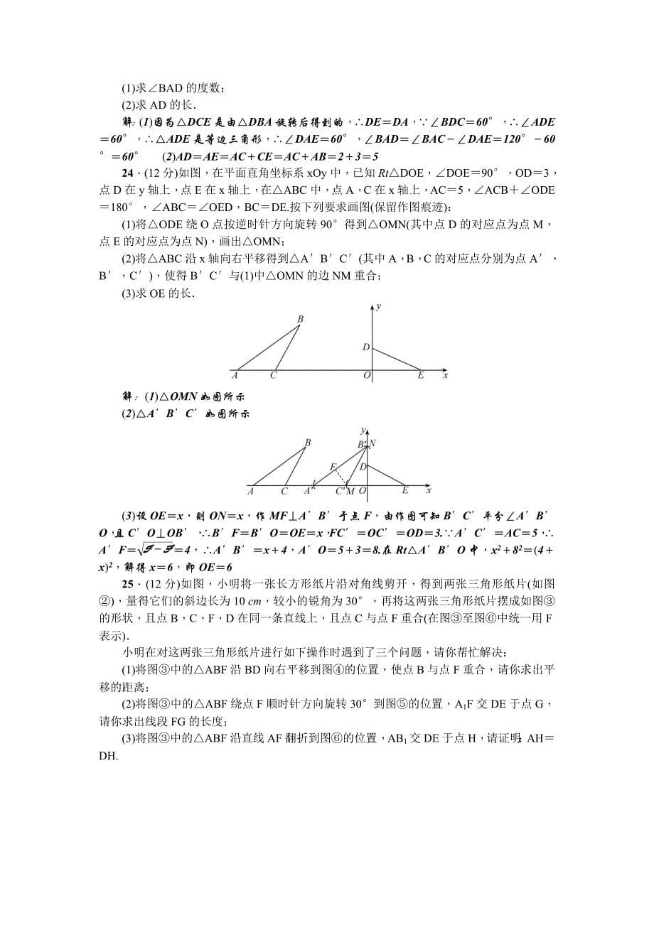 【北师大版】八年级下册第3章单元检测题_第5页