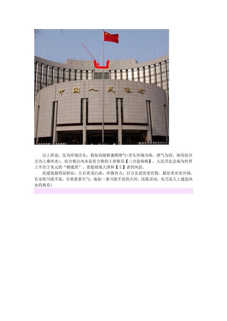 中国人民银行总行建筑风水_第5页