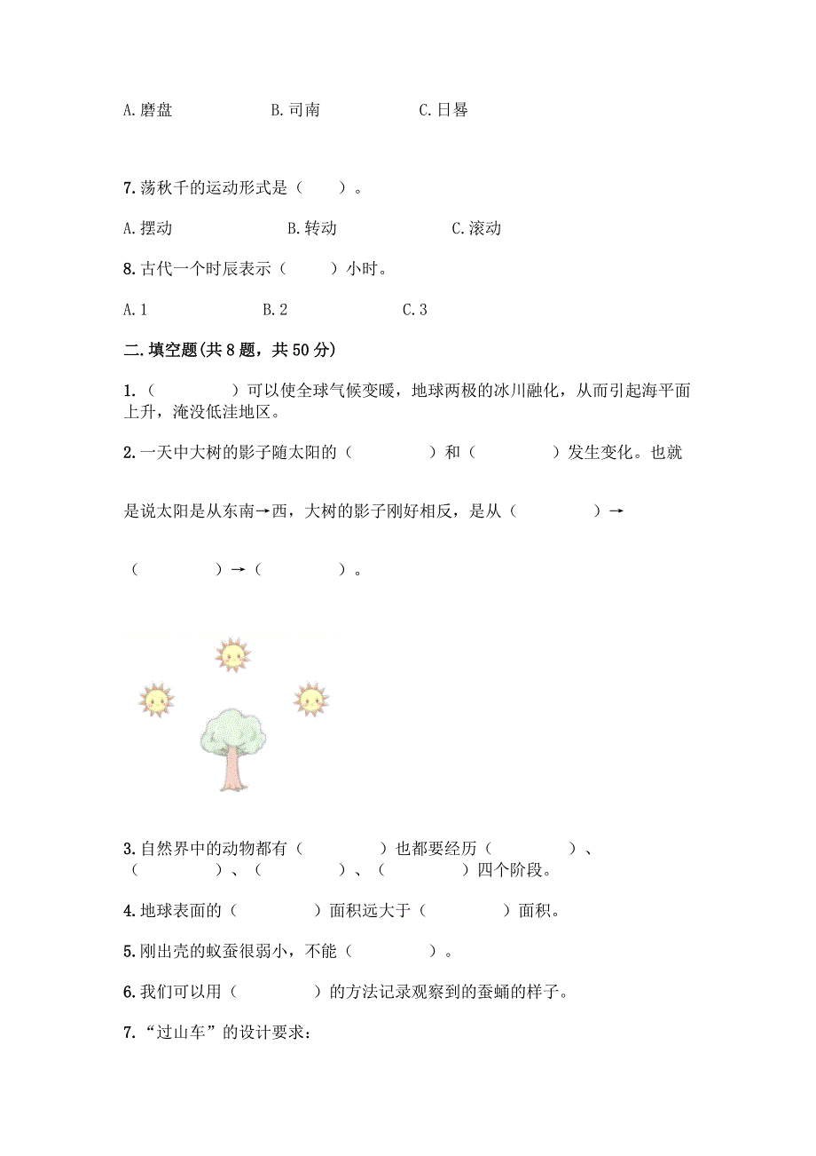 教科版三年级下册科学期末测试卷加答案(模拟题).docx_第2页