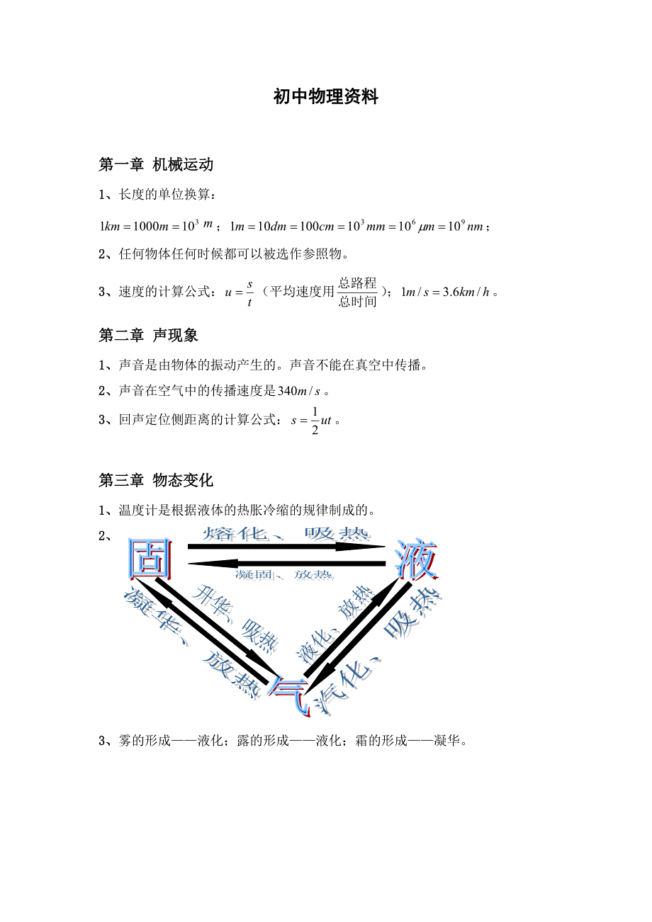 初中物理资料_第1页