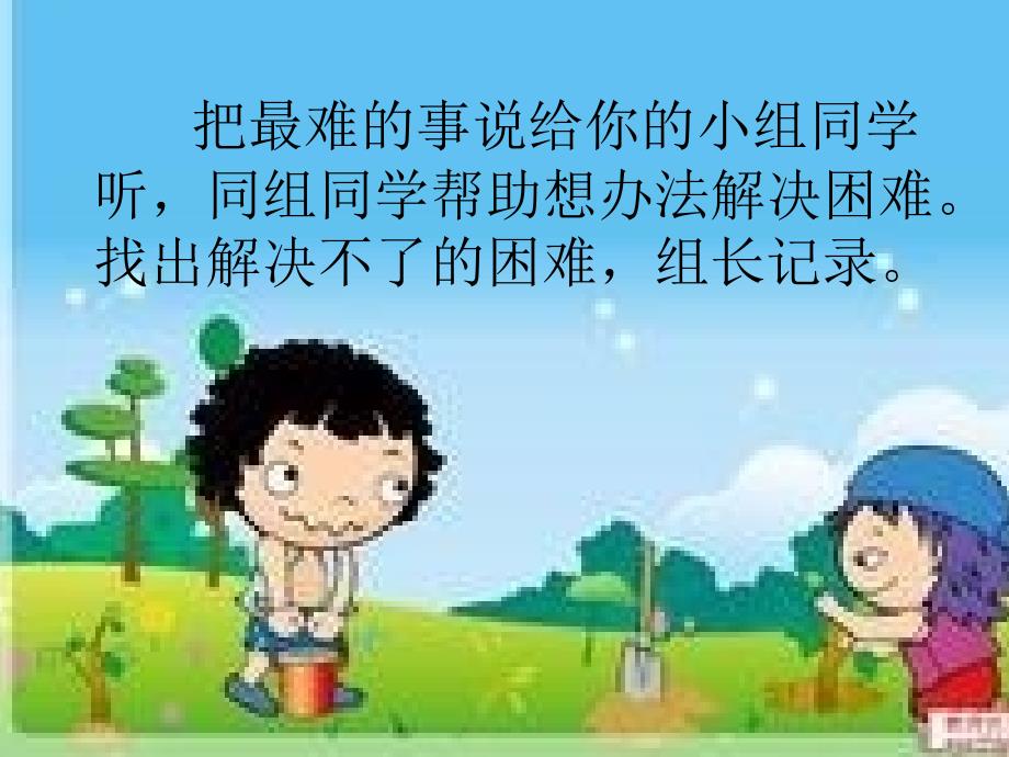 说说你的难事课件_第4页