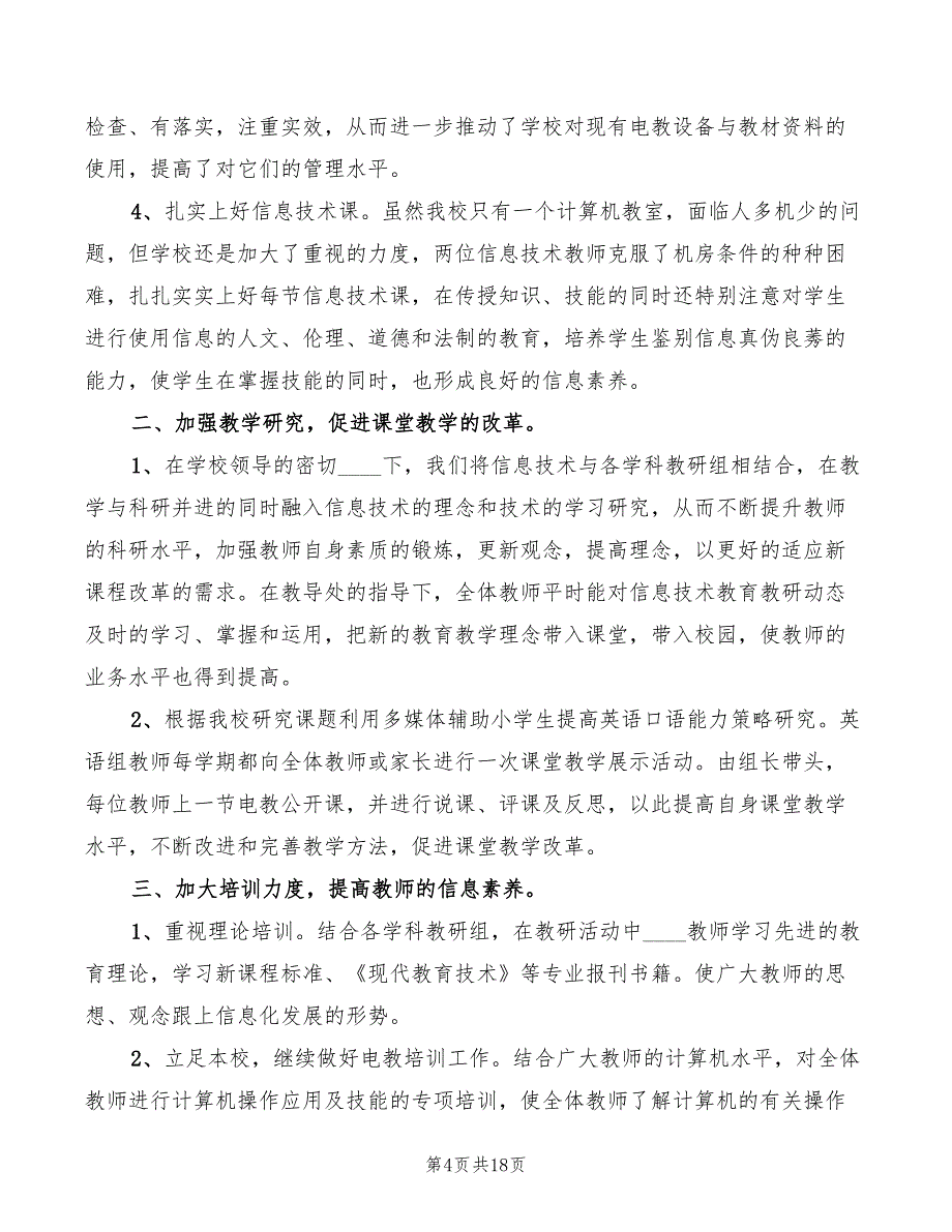 2022年学校电教工作心得感想_第4页