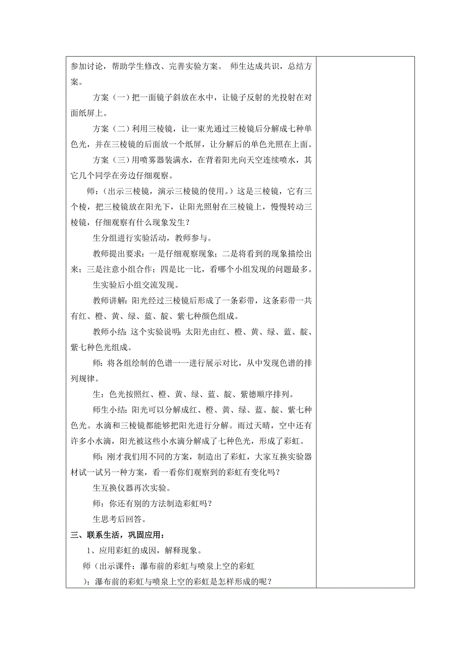 2022年五年级科学下册《彩虹的秘密》表格式教案 青岛版_第2页