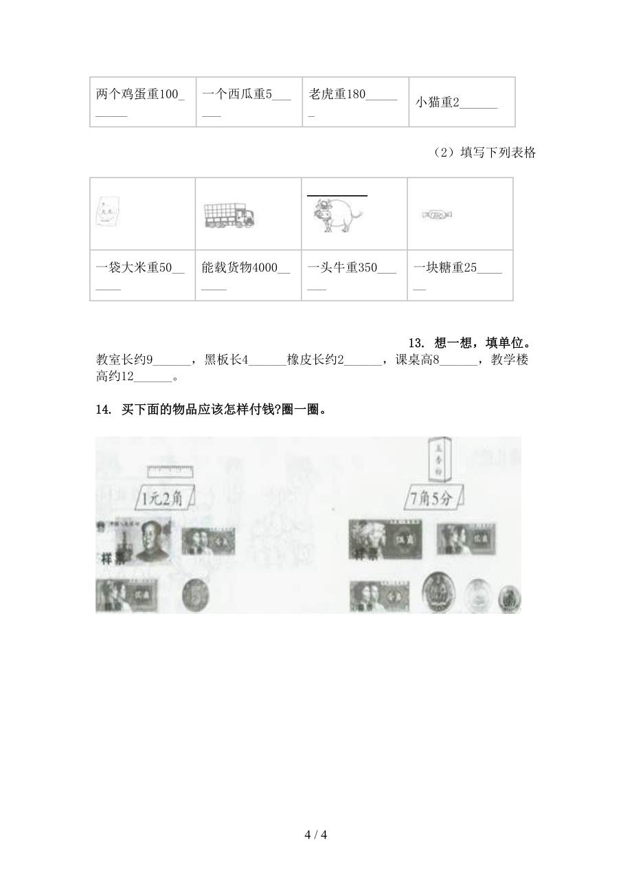 二年级浙教版数学下册单位换算专项积累练习_第4页