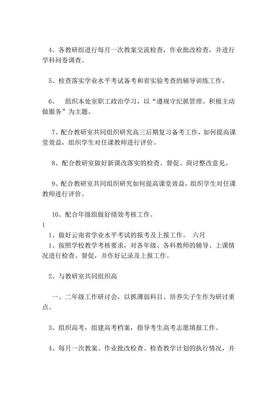 高中学校教务处春季学期工作计划_第4页