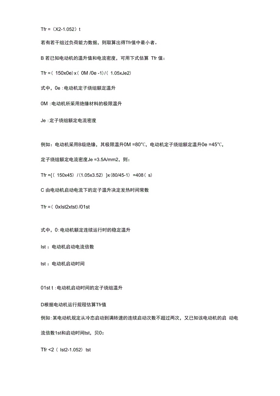 高压电动机保护整定原则_第4页