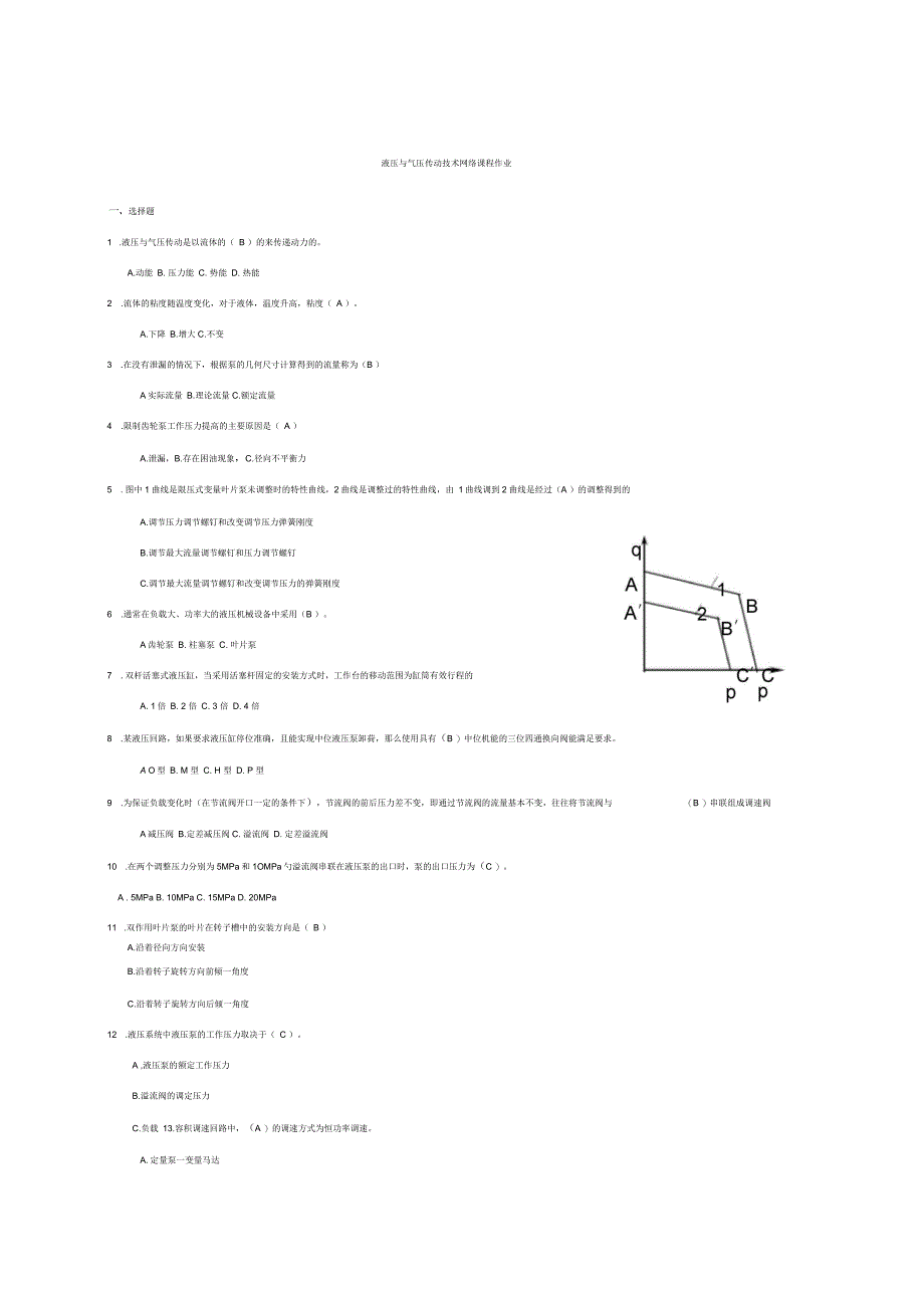 《液压与气压传动技术》课程作业_第1页