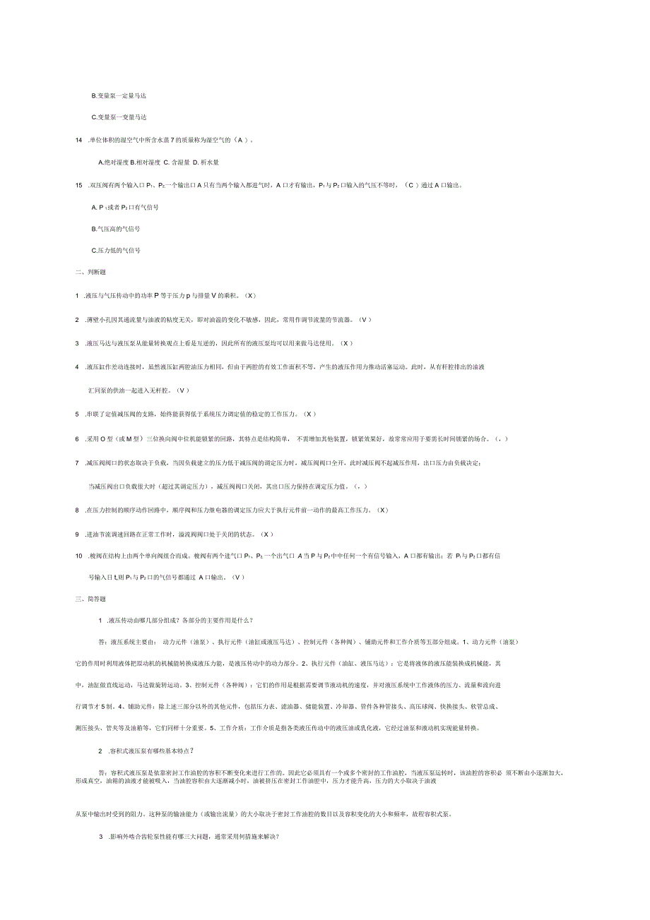 《液压与气压传动技术》课程作业_第2页