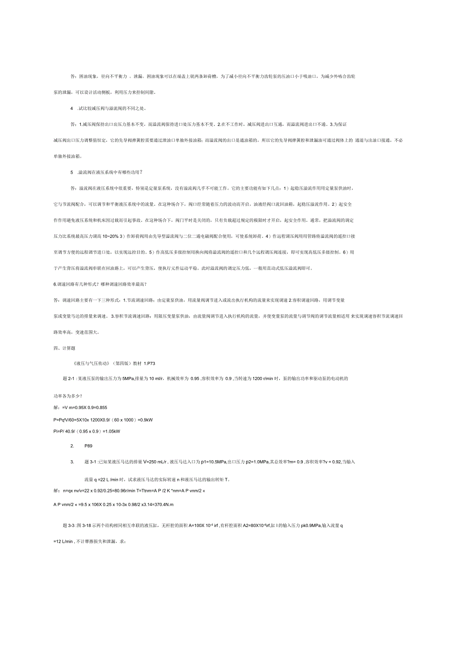 《液压与气压传动技术》课程作业_第3页