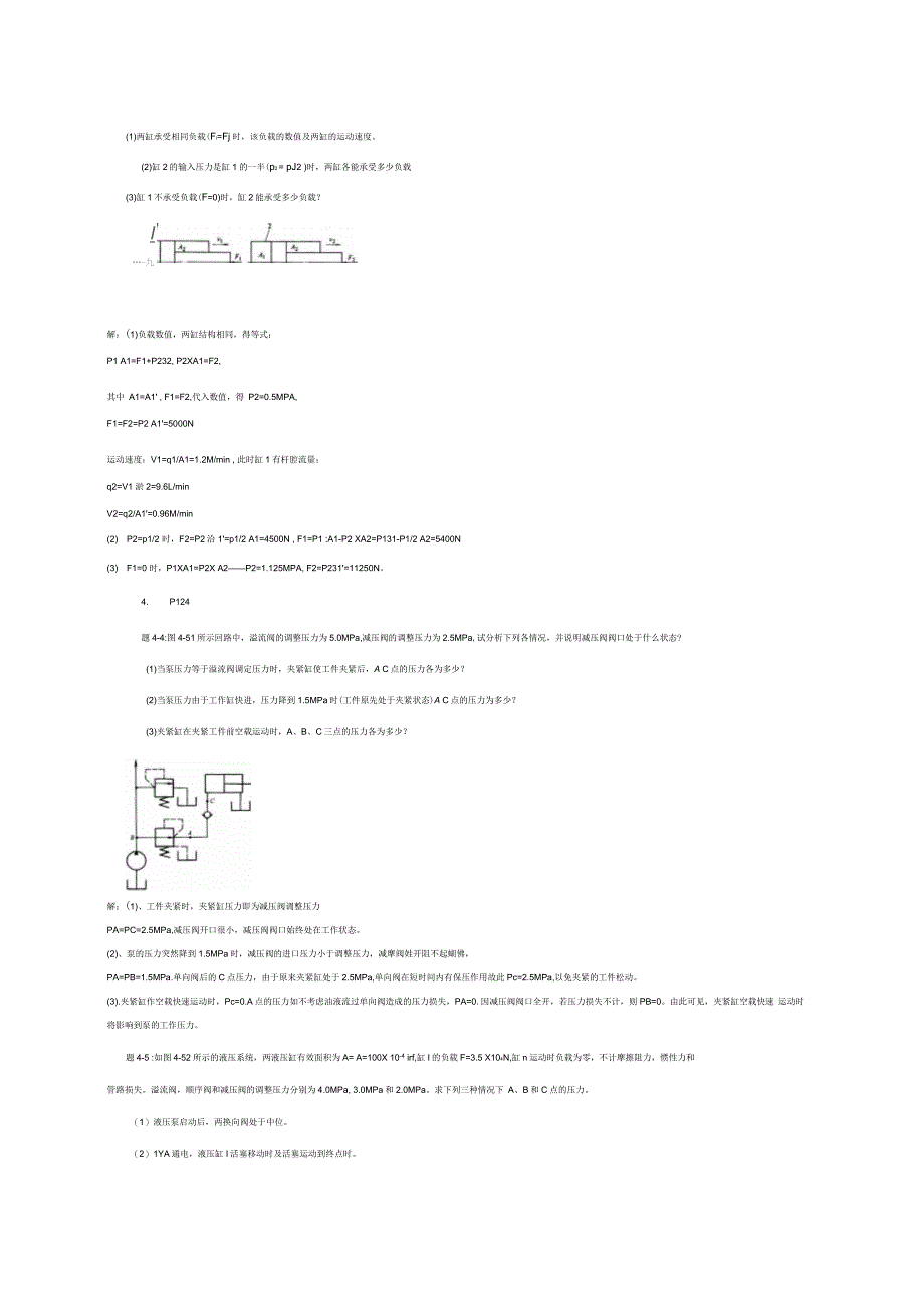 《液压与气压传动技术》课程作业_第4页