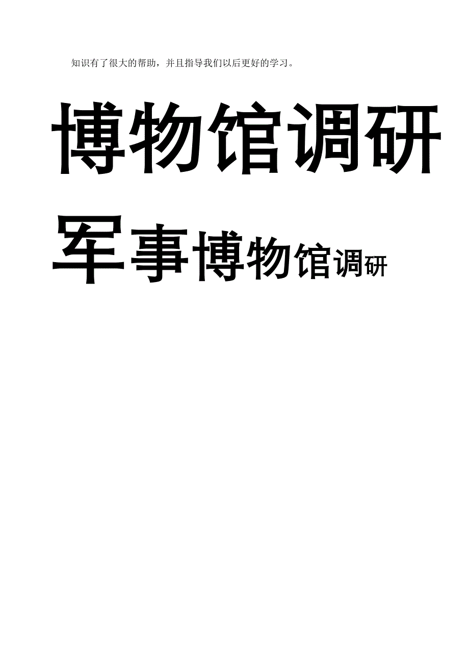 柏林犹太人纪念馆.doc_第4页