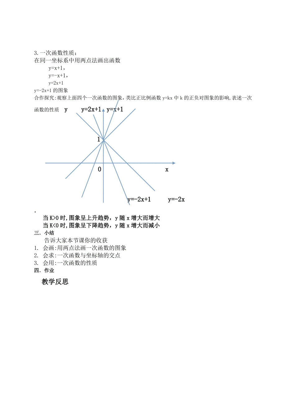 【名校精品】【沪科版】八年级上：12.2.2一次函数的图象和性质教案_第3页