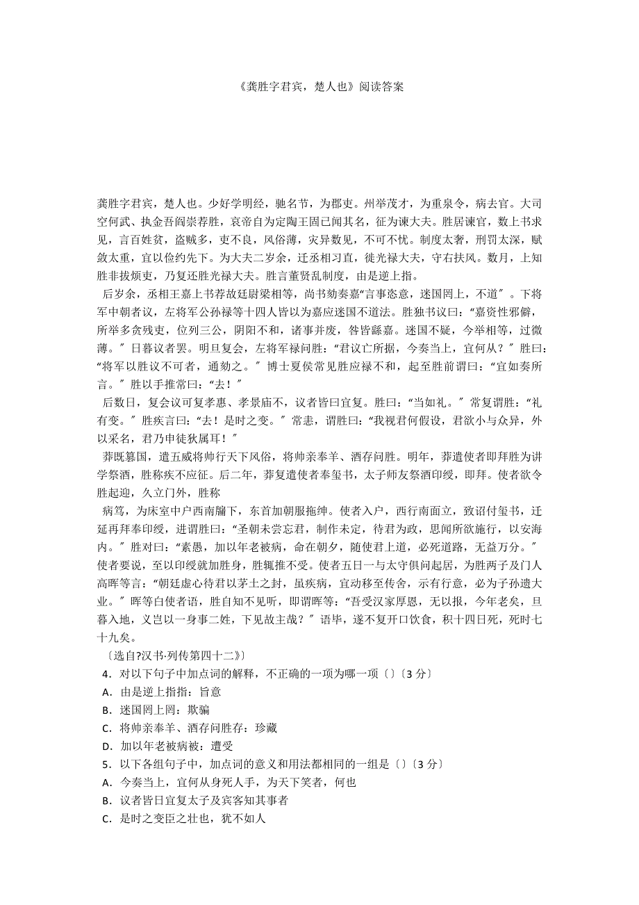 《龚胜字君宾楚人也》阅读答案_第1页