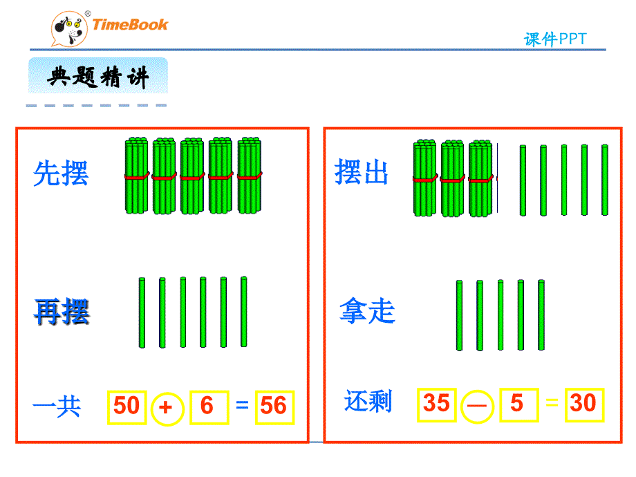 整十数加一位数及相应的减法练习课11_第2页