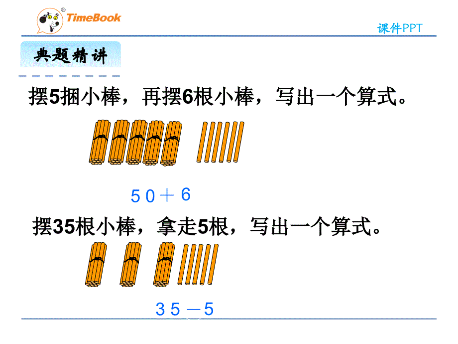 整十数加一位数及相应的减法练习课11_第4页