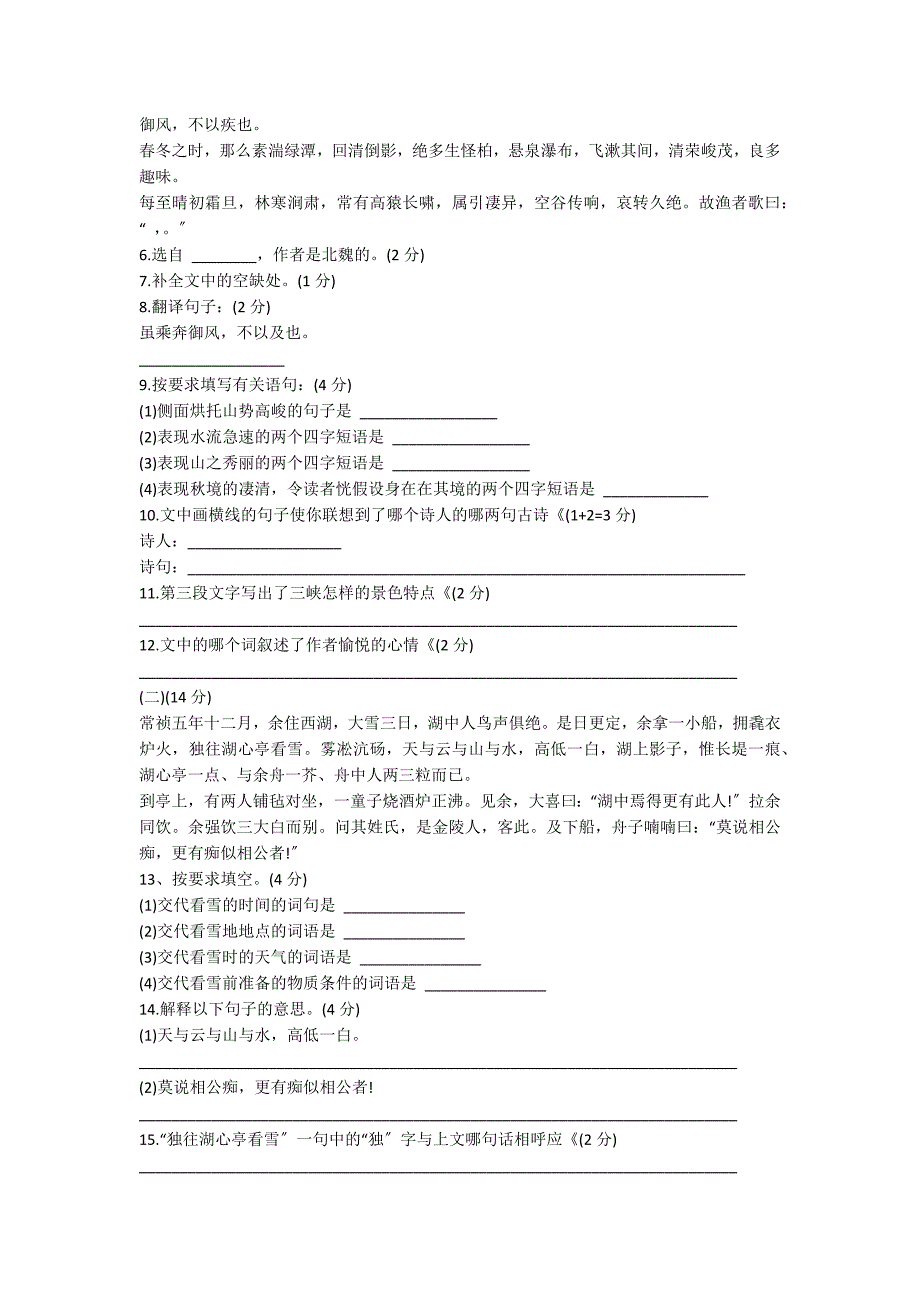 八年级语文上册第六单元单元测试题及答案_第2页