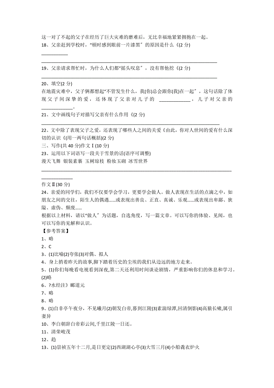 八年级语文上册第六单元单元测试题及答案_第4页