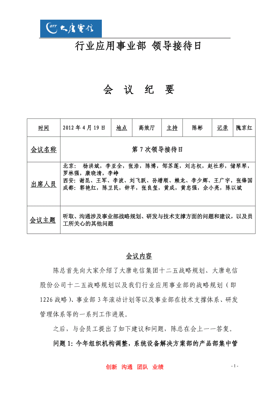 领导接待日建议及答复.docx_第1页