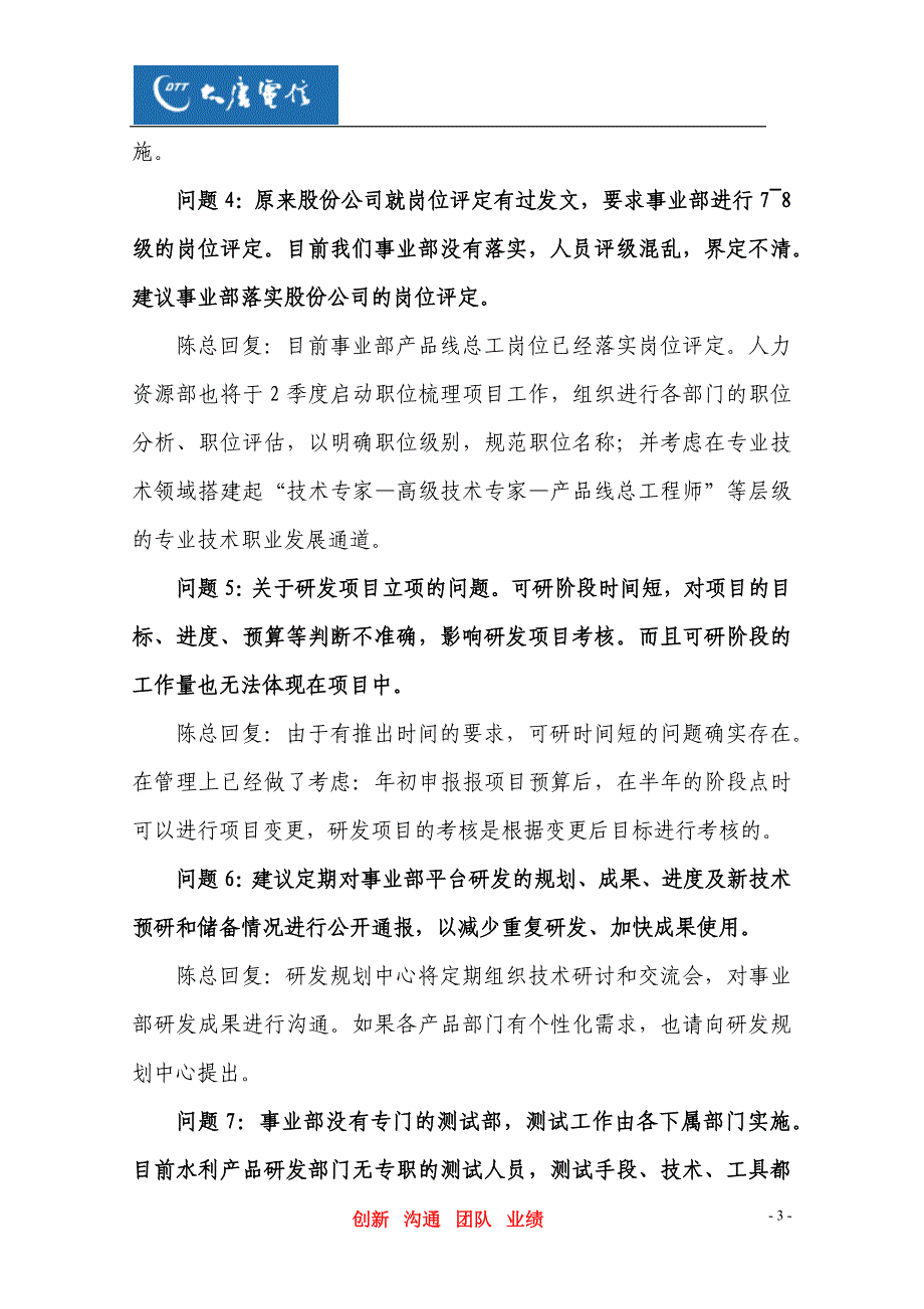 领导接待日建议及答复.docx_第3页