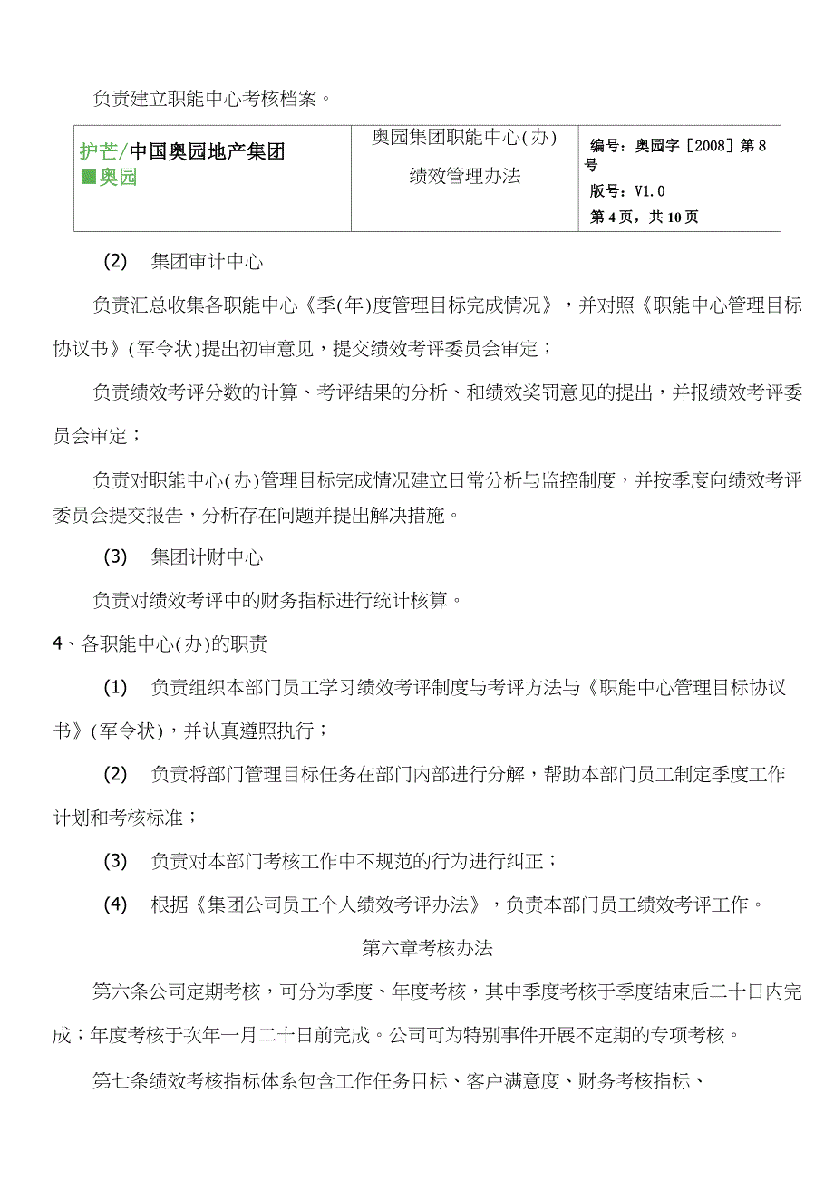 02奥园集团职能中心(办)绩效管理办法_第4页