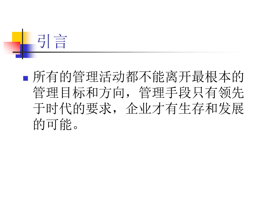 现场管理五大目标PPT课件_第2页