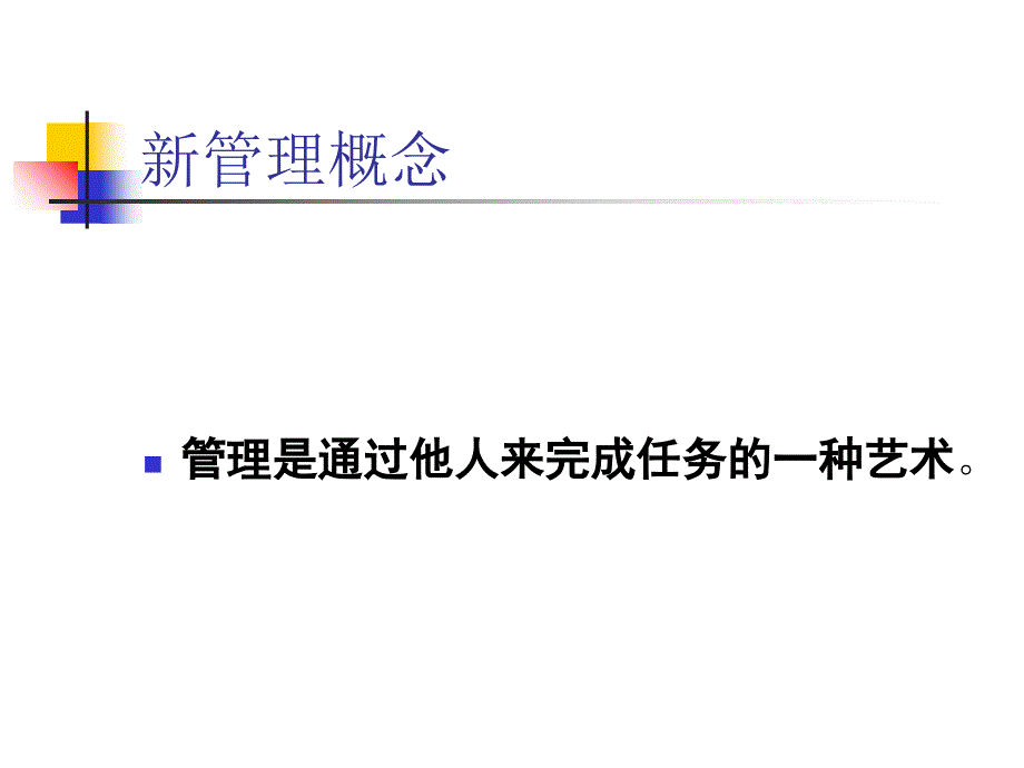 现场管理五大目标PPT课件_第3页