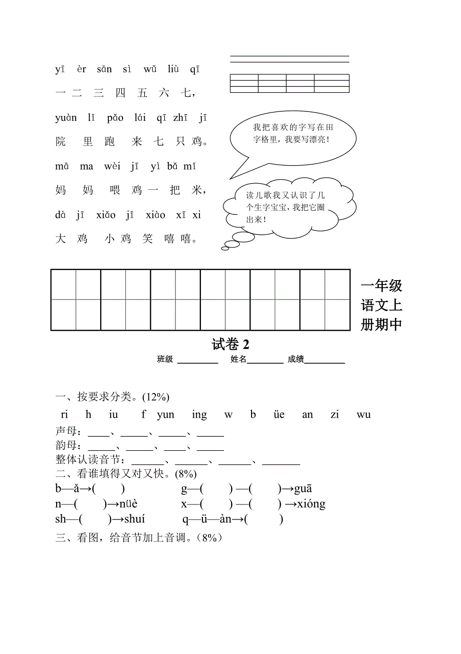 最新部编本人教版小学一年级语文上册期中考试试卷合集_第3页