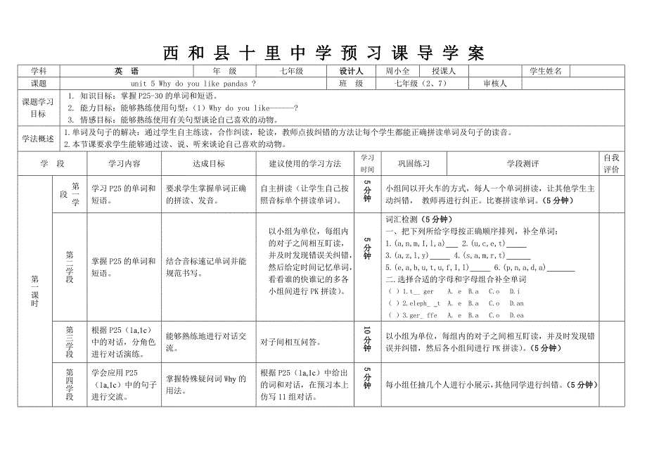 七年级英语unit5导学案_第1页