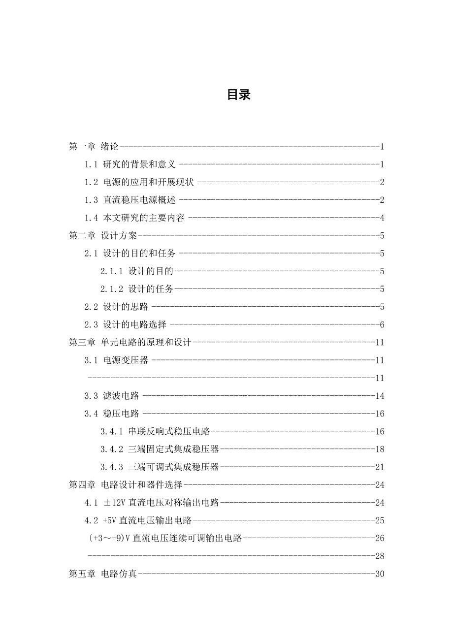 集成直流稳压电源设计本科毕业论文_第4页