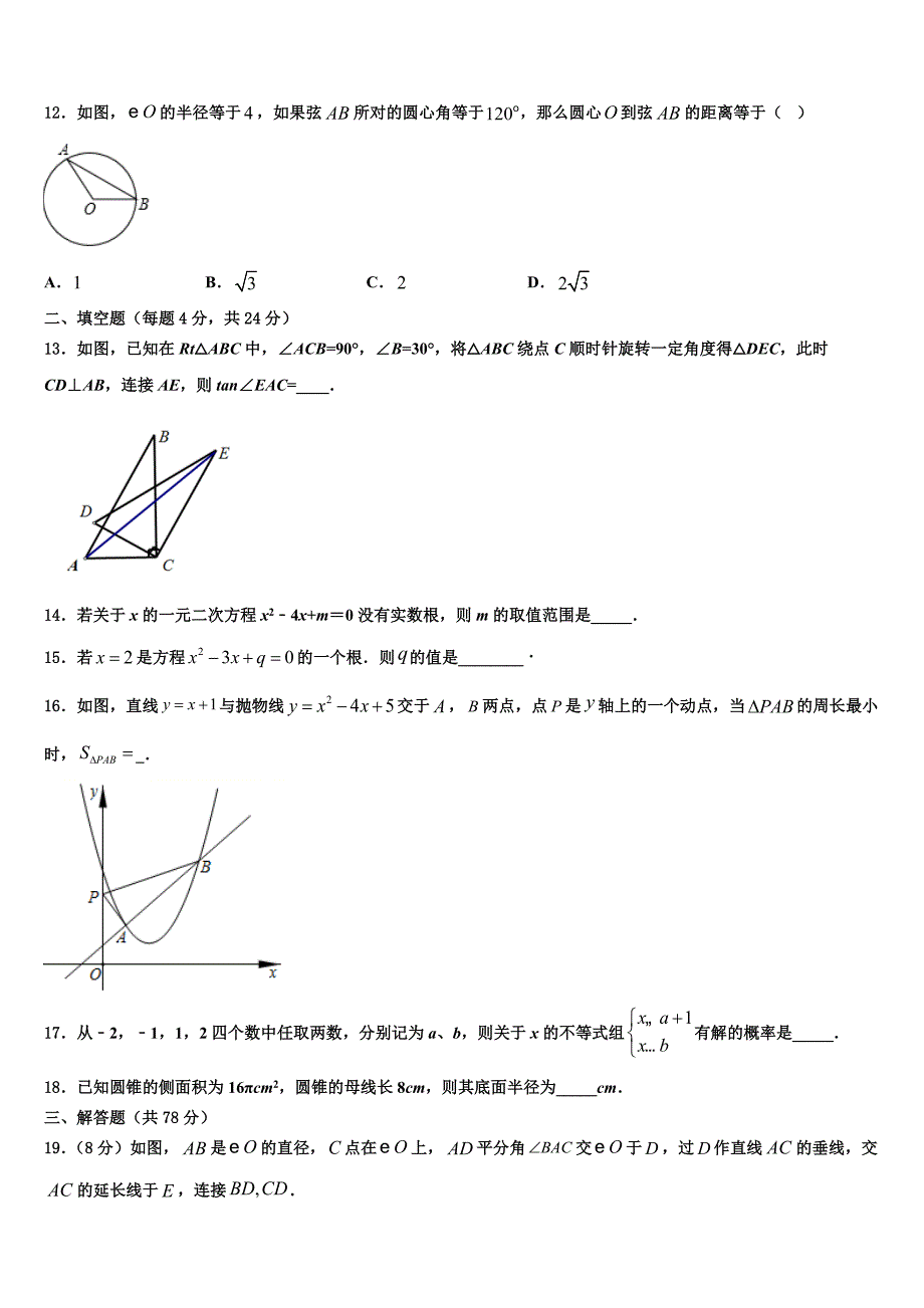 2023届四川省成都市青羊区部分学校数学九年级第一学期期末学业水平测试试题含解析.doc_第3页