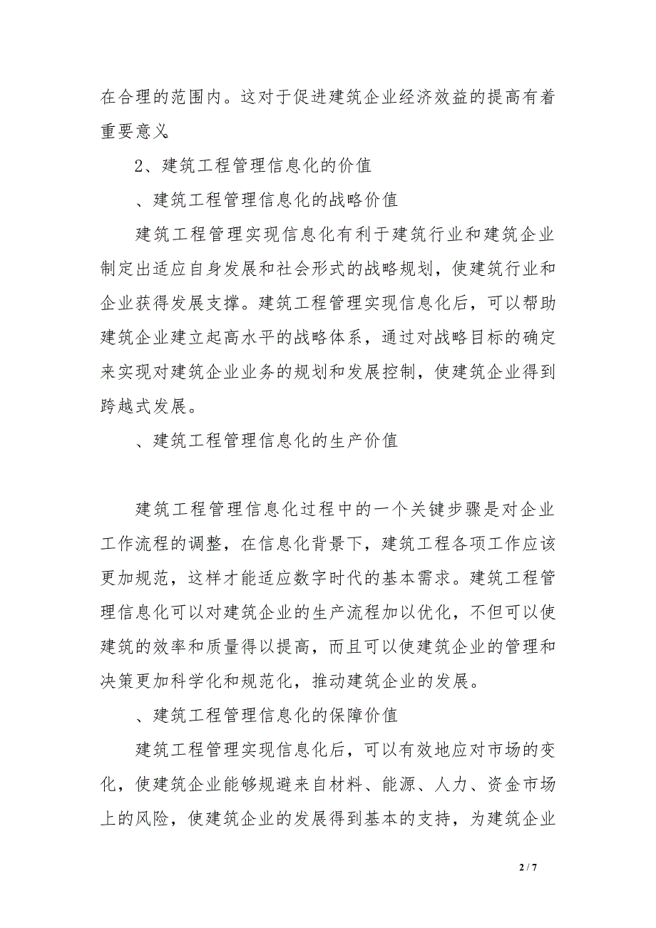 建筑工程管理信息化初探_0.doc_第2页